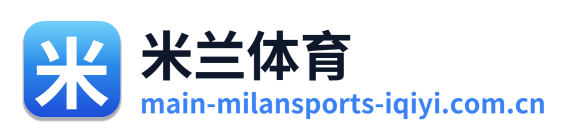 米兰体育